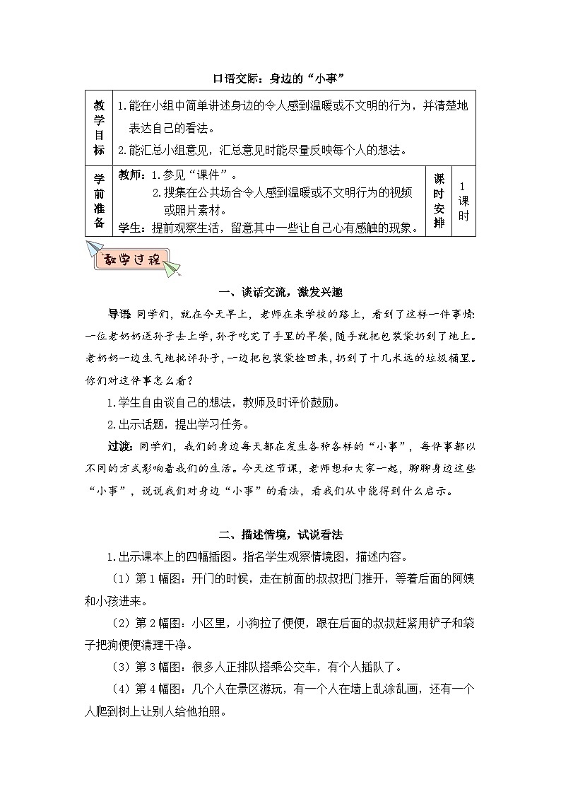 口语交际：身边的“小事”（教案）第1页