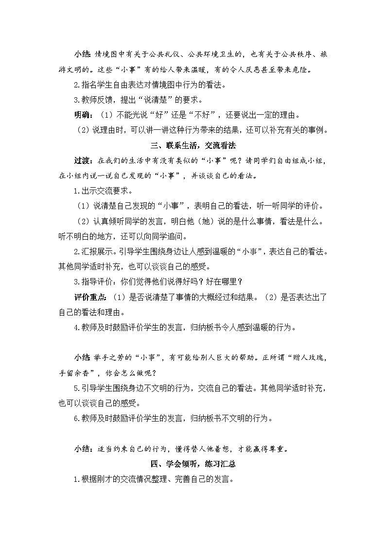 口语交际：身边的“小事”（教案）第2页