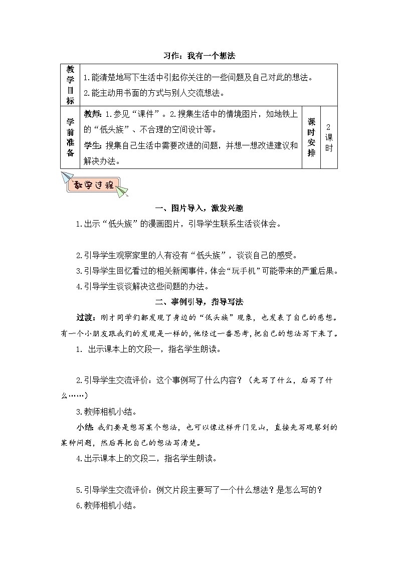 习作：我有一个想法（教案）第1页