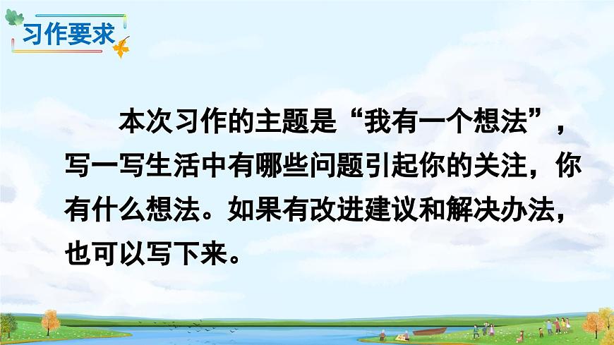 习作：我有一个想法（课件）第2页