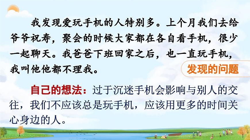 习作：我有一个想法（课件）第4页