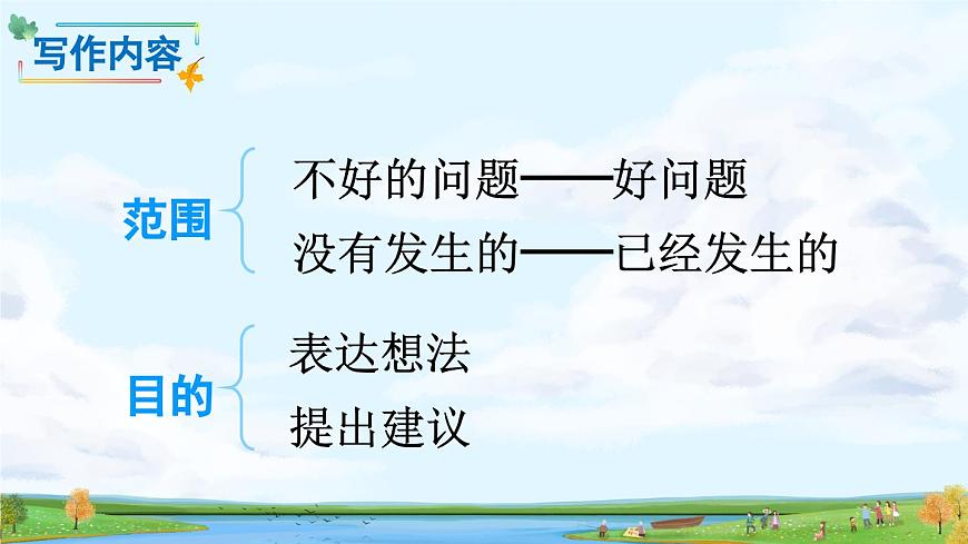 习作：我有一个想法（课件）第8页