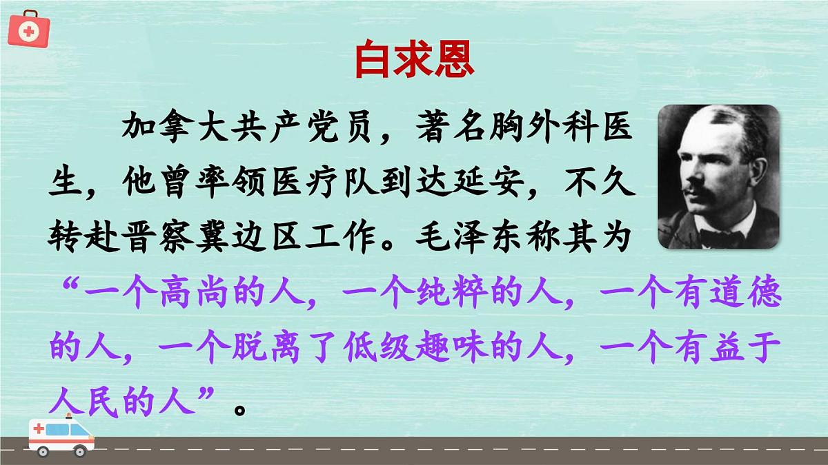 25 手术台就是阵地（课件）第3页