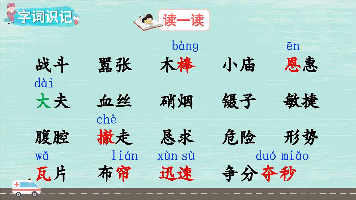 25 手术台就是阵地（课件）第5页