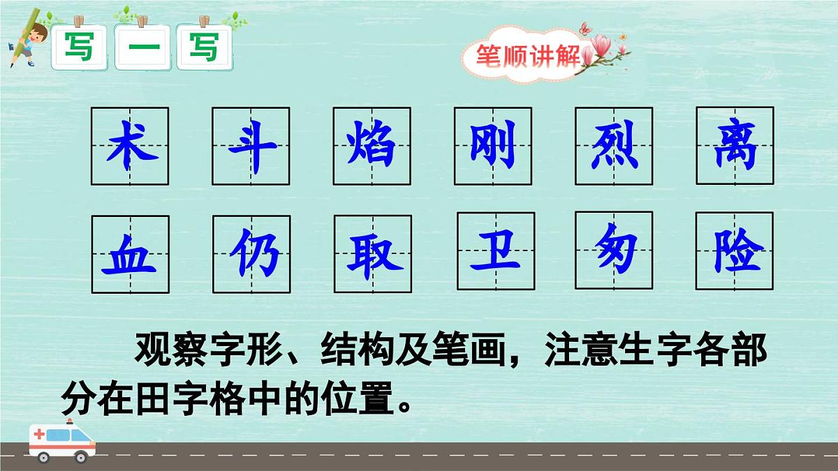 25 手术台就是阵地（课件）第7页