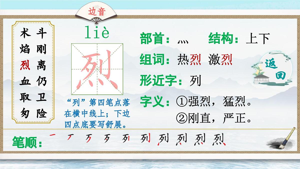 25 手术台就是阵地（生字讲解）第7页