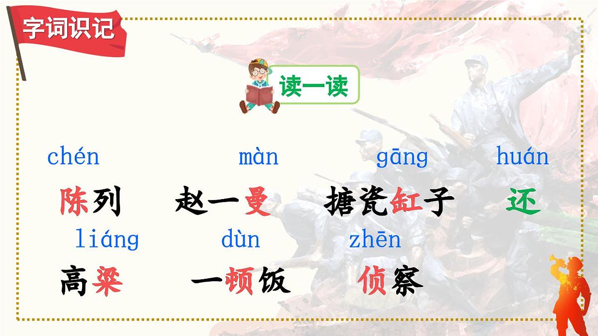 26 一个粗瓷大碗（课件）第4页