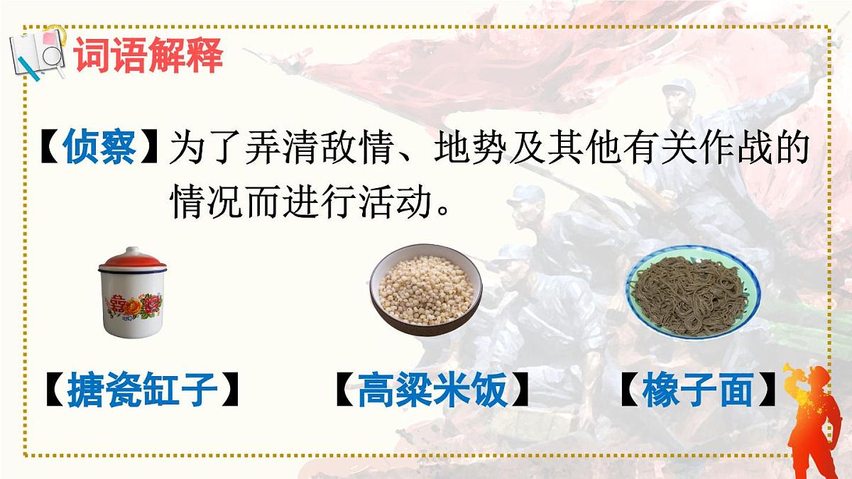 26 一个粗瓷大碗（课件）第6页