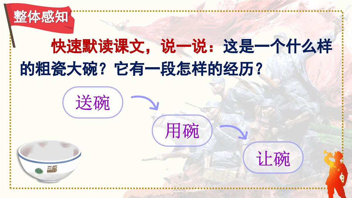 26 一个粗瓷大碗（课件）第7页