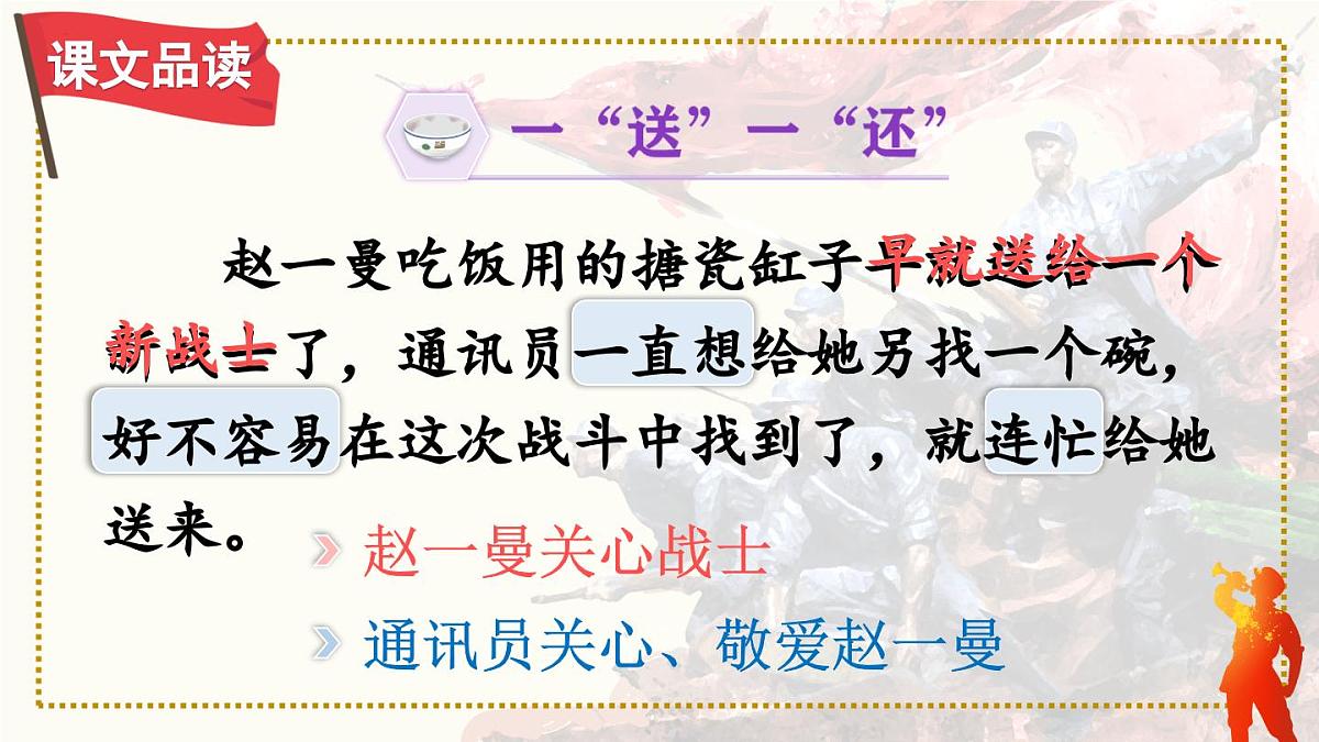 26 一个粗瓷大碗（课件）第8页