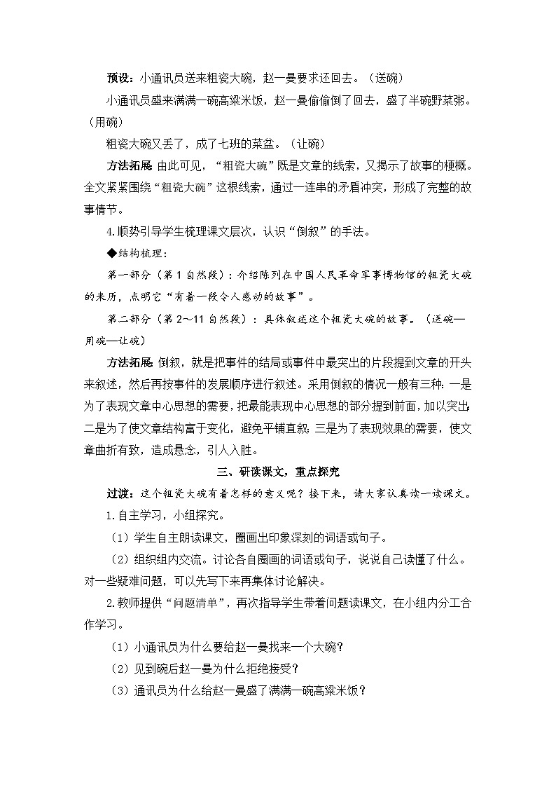 26 一个粗瓷大碗（教案）第2页