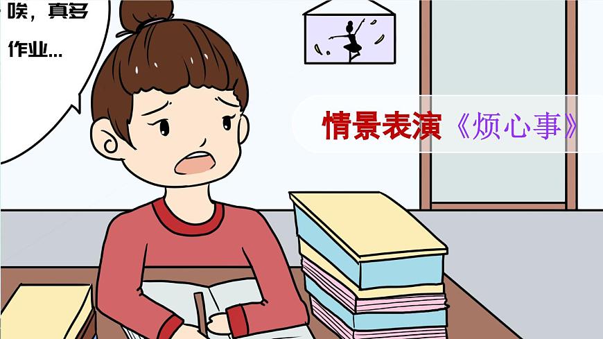 口语交际：请教（课件）第1页