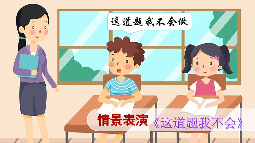 口语交际：请教（课件）第5页