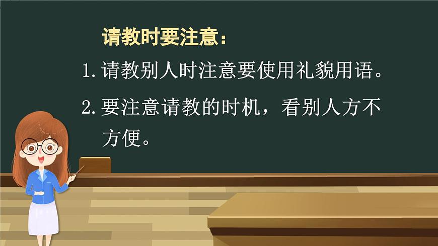 口语交际：请教（课件）第6页