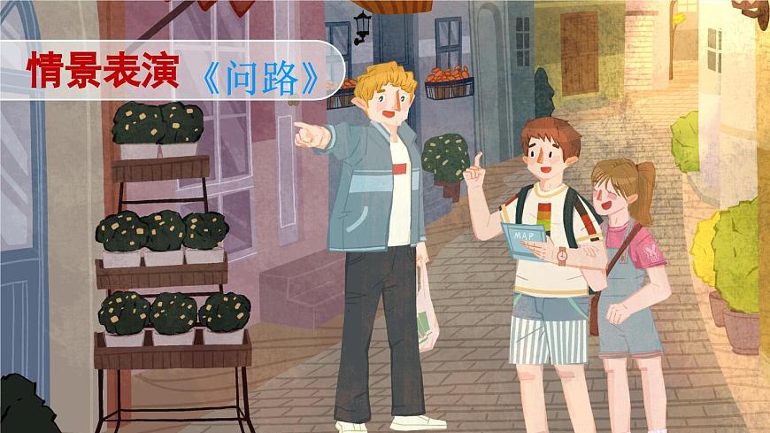 口语交际：请教（课件）第8页