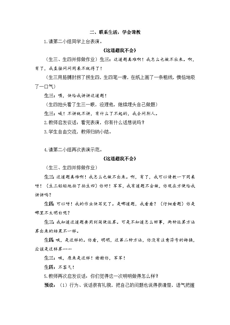 口语交际：请教（教案）第2页