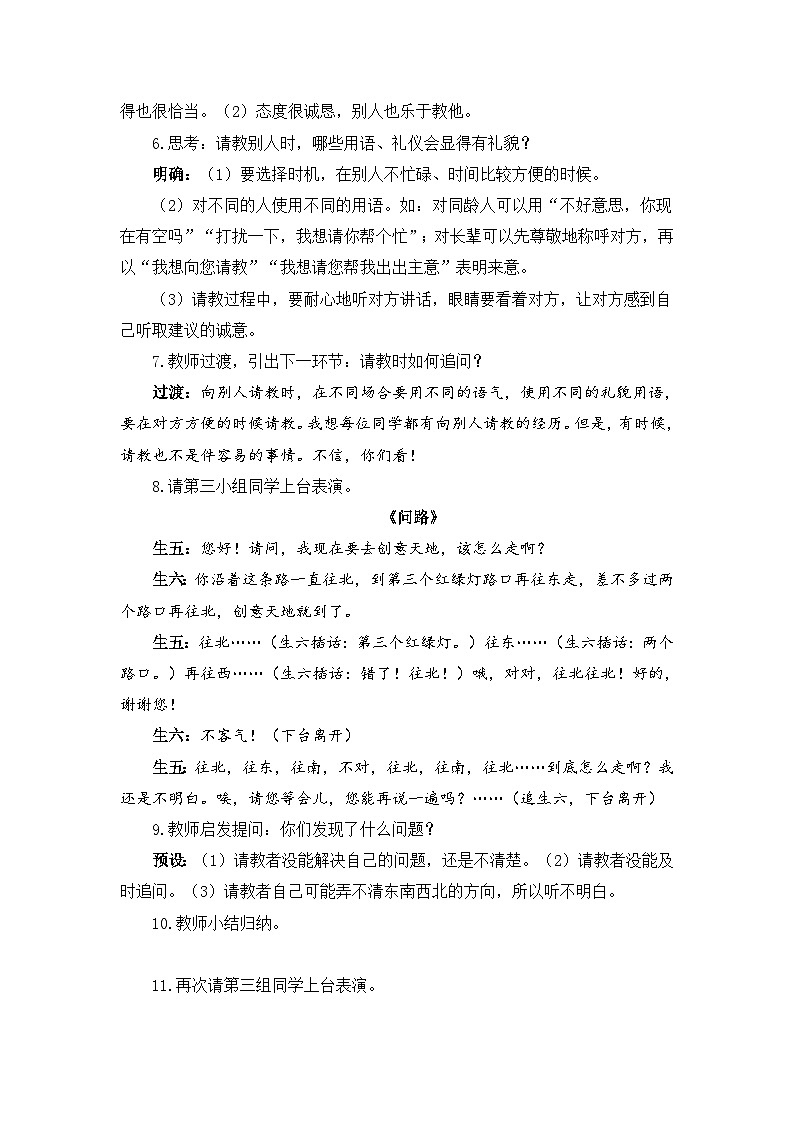 口语交际：请教（教案）第3页