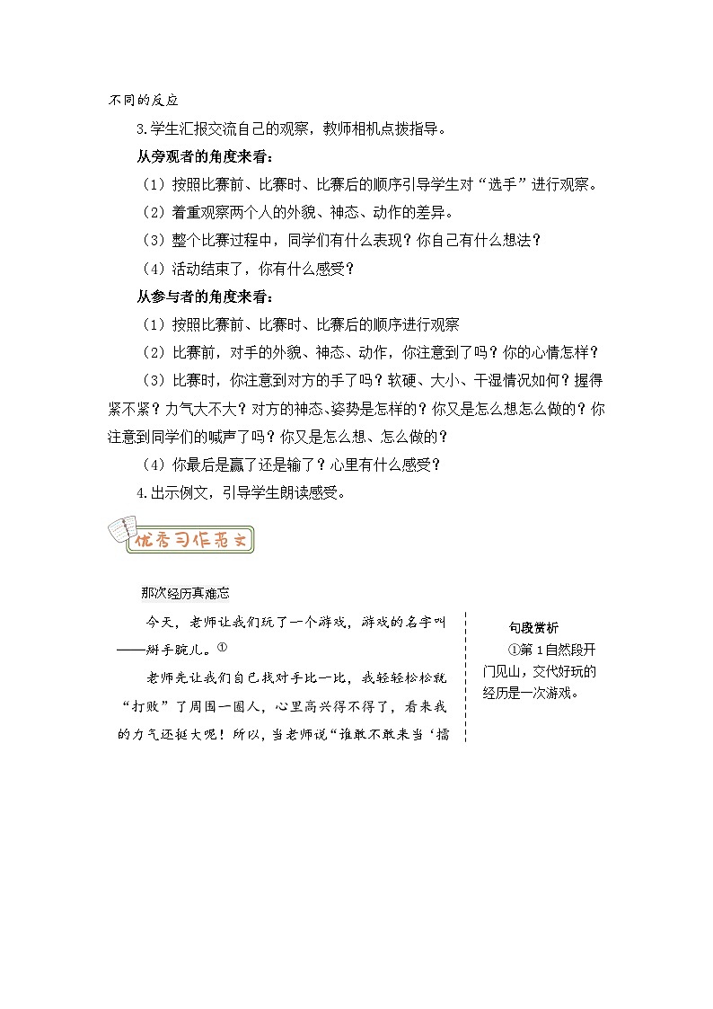 习作：那次经历真难忘（教案）第2页