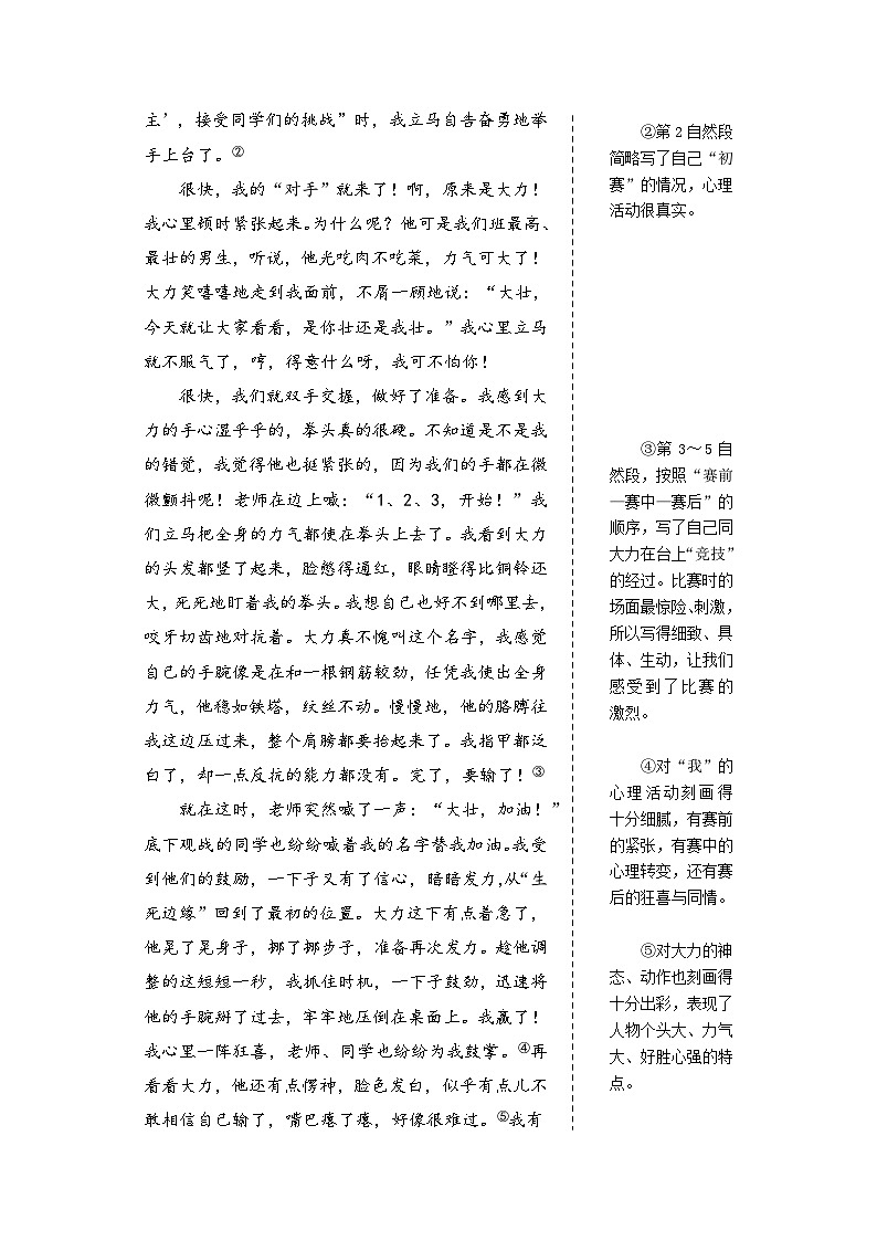 习作：那次经历真难忘（教案）第3页