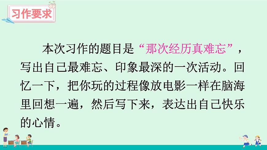 习作：那次经历真难忘（课件）第3页