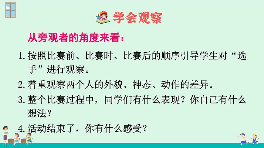 习作：那次经历真难忘（课件）第5页