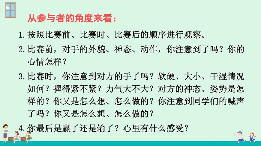 习作：那次经历真难忘（课件）第6页