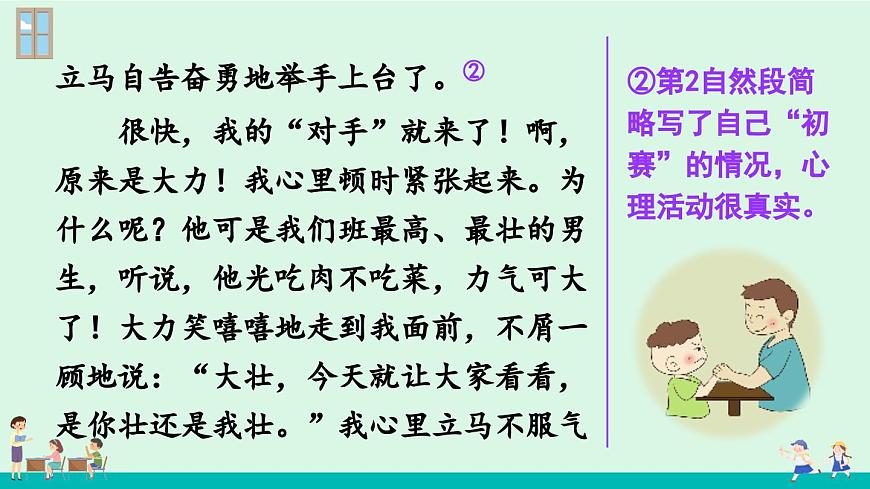 习作：那次经历真难忘（课件）第8页