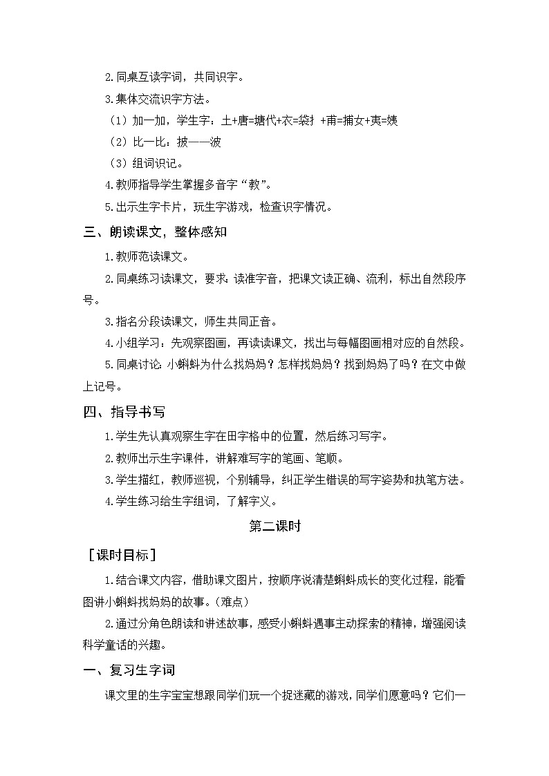 教案（2课时）+反思第2页