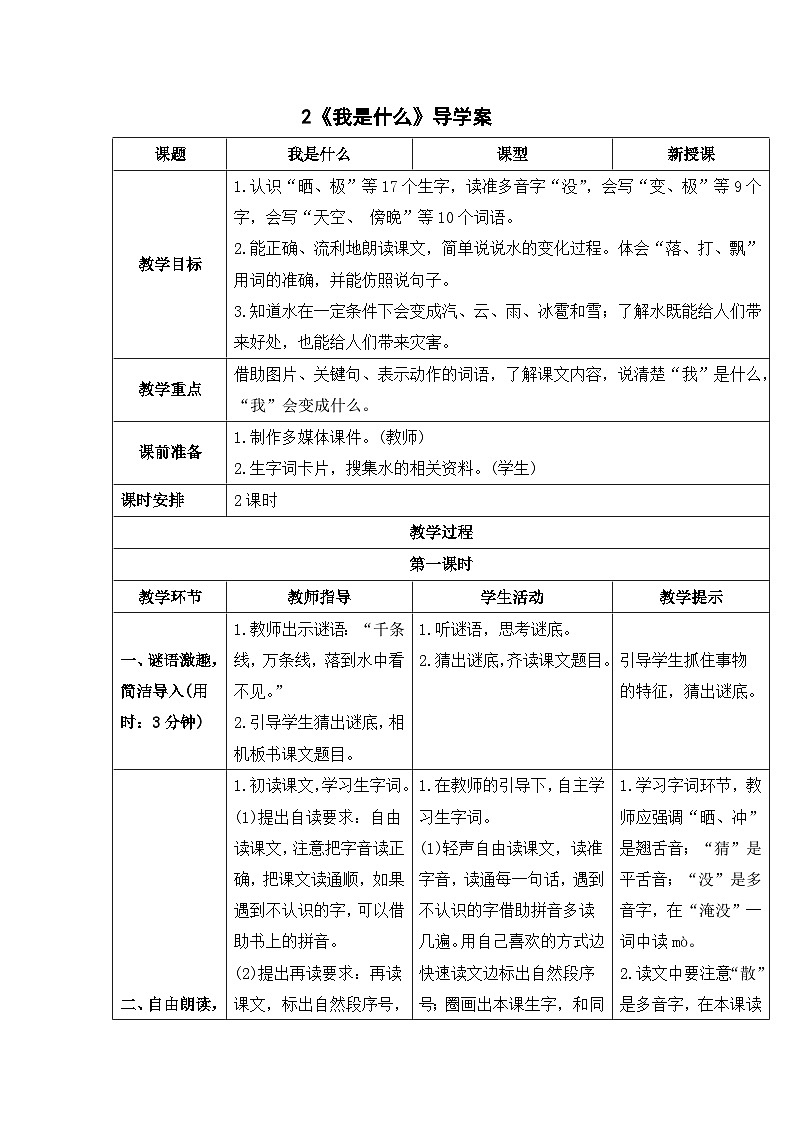 导学案（2课时）第1页