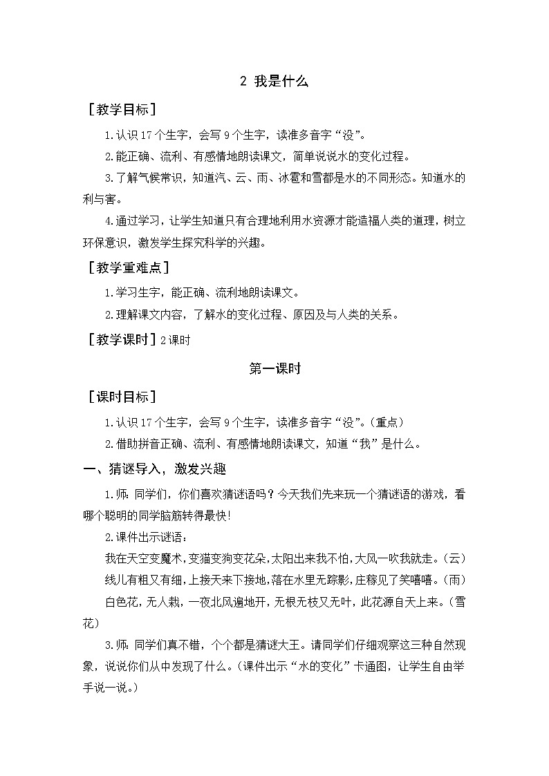 教案（2课时）+反思第1页