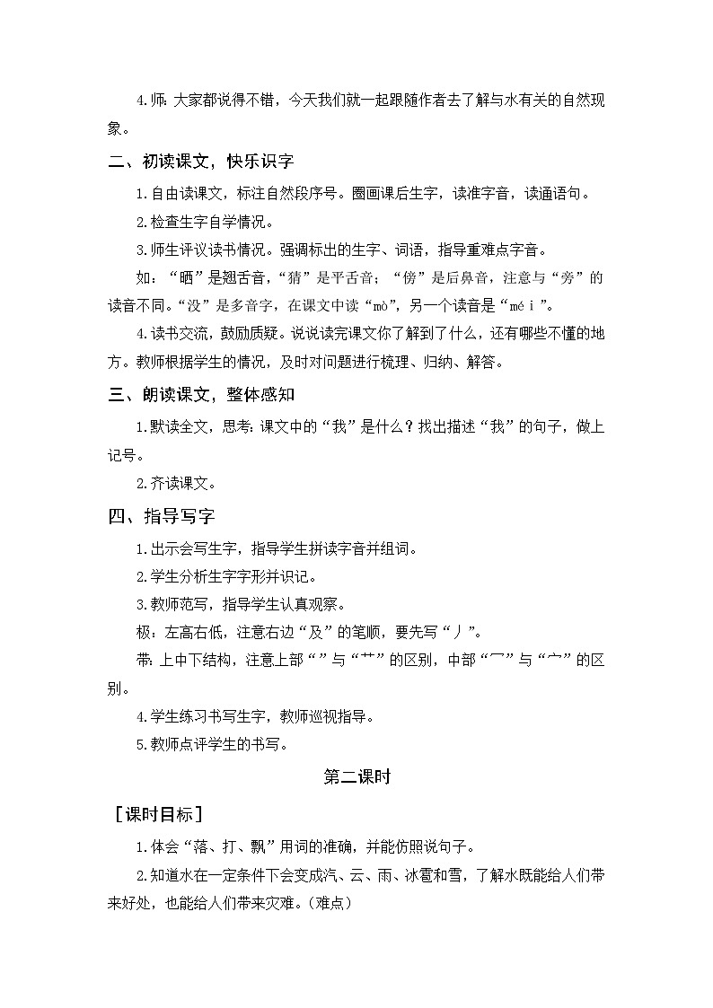 教案（2课时）+反思第2页