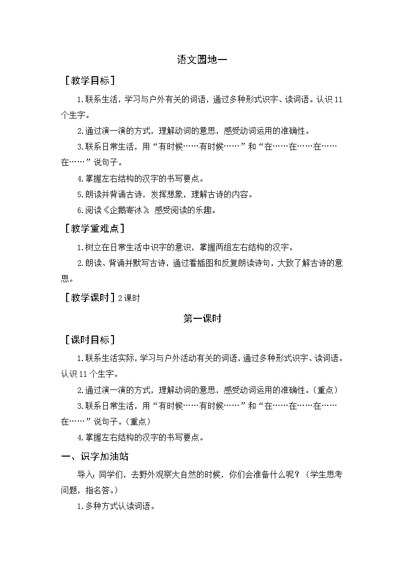 语文园地（教案+反思）第1页