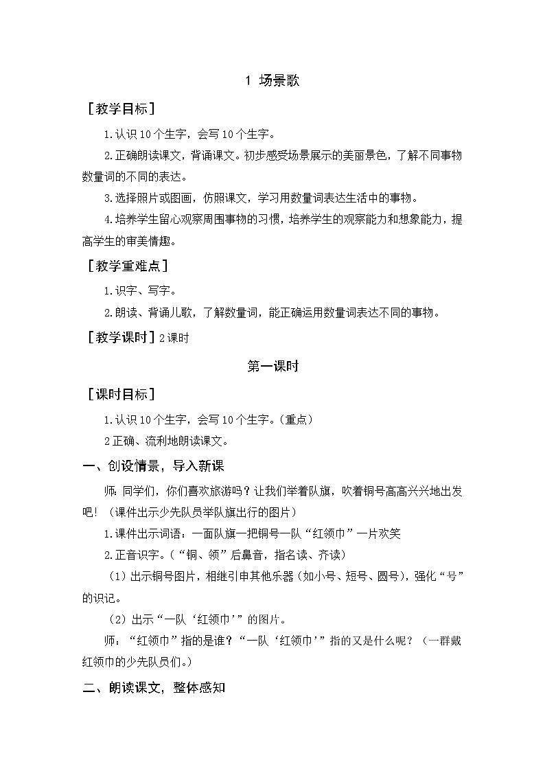 教案（2课时）+反思第1页