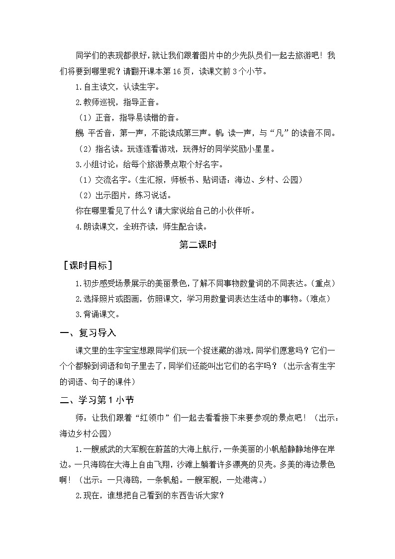 教案（2课时）+反思第2页