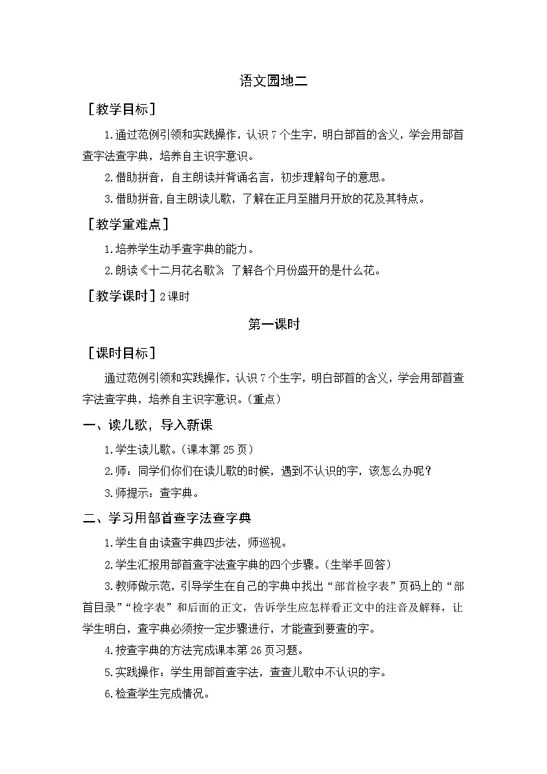 语文园地（教案+反思）第1页
