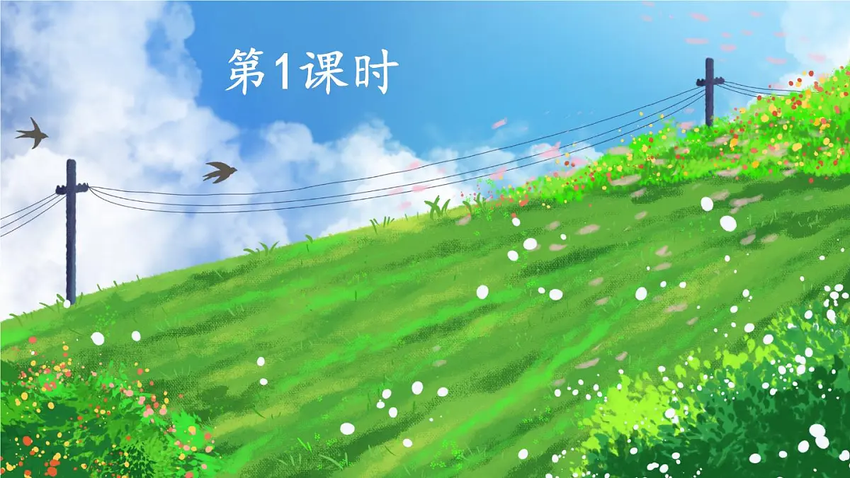 课件第2页