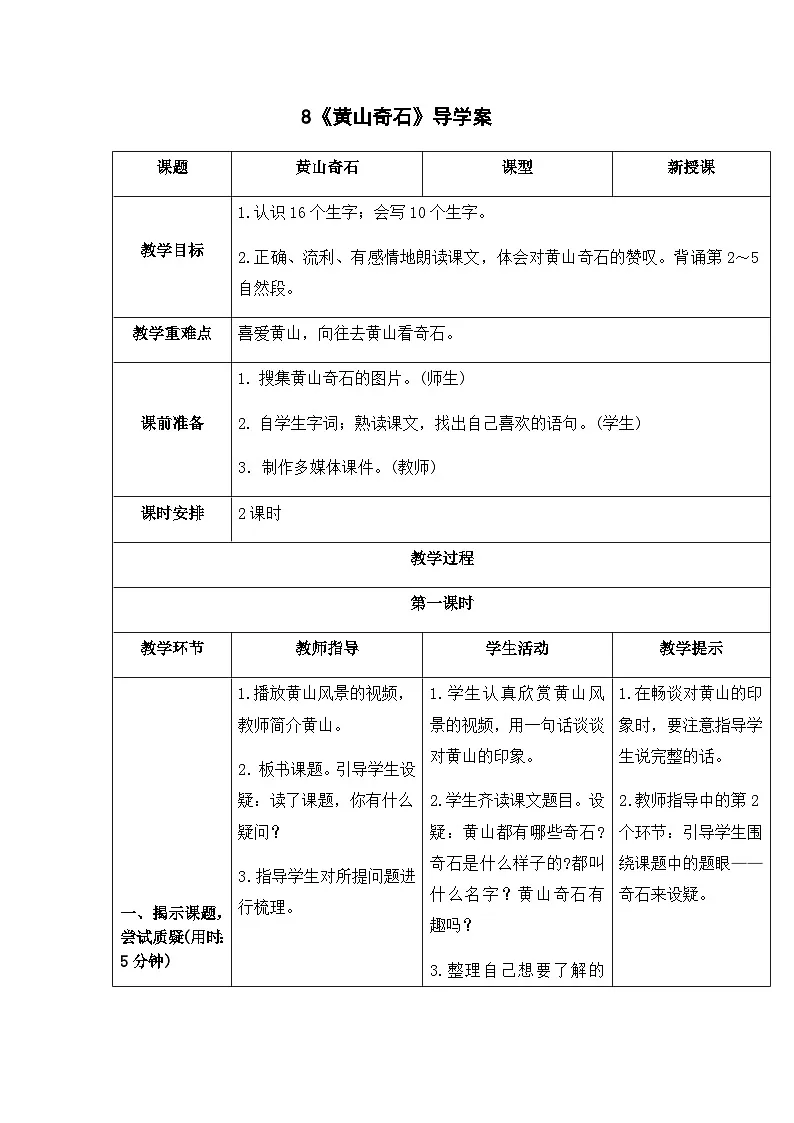 导学案（2课时）第1页