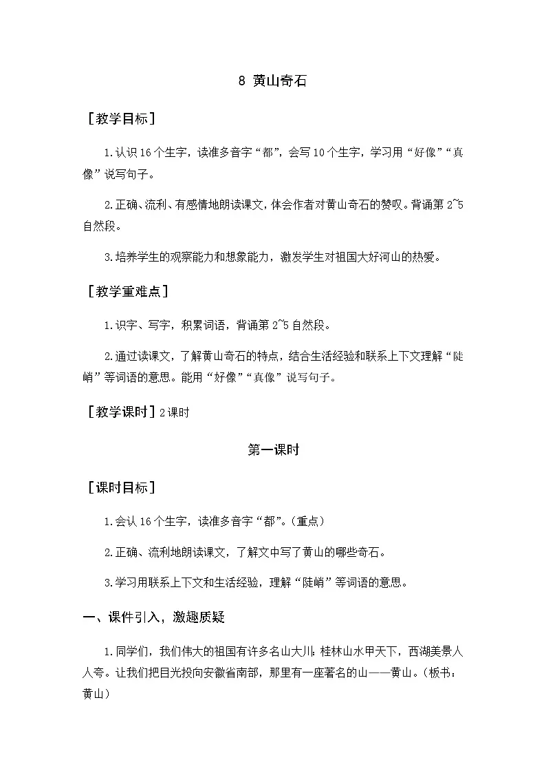 教案（2课时）+反思第1页