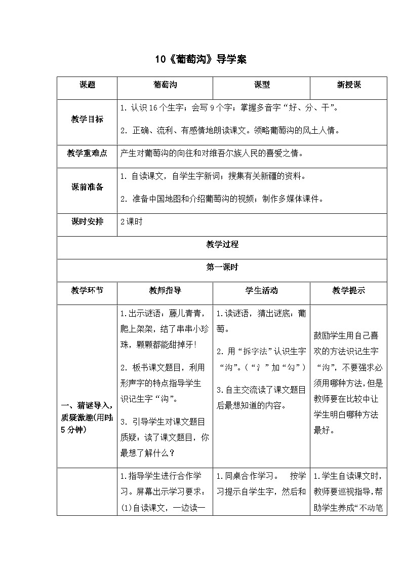 导学案（2课时）第1页