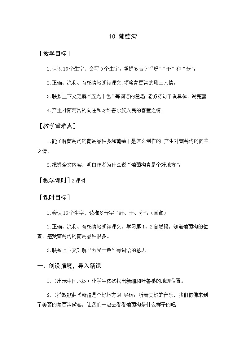 教案（2课时）+反思第1页