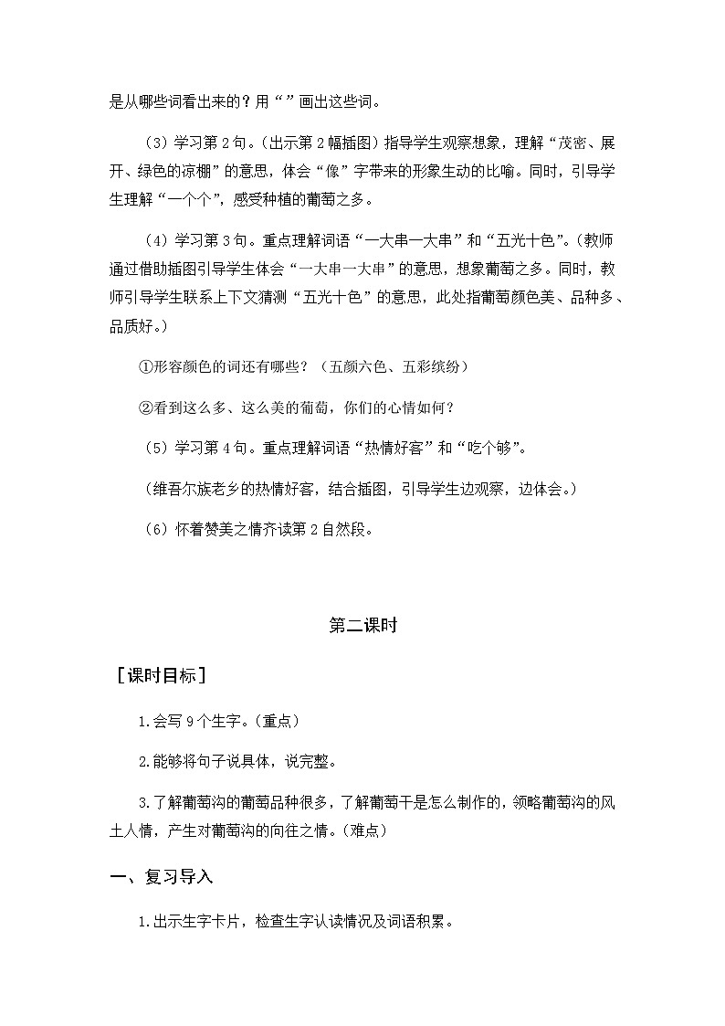 教案（2课时）+反思第3页