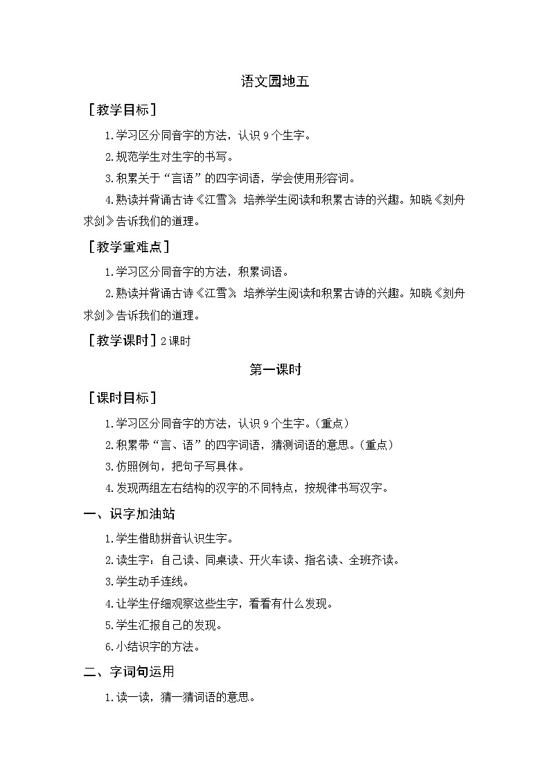 语文园地（教案+反思）第1页