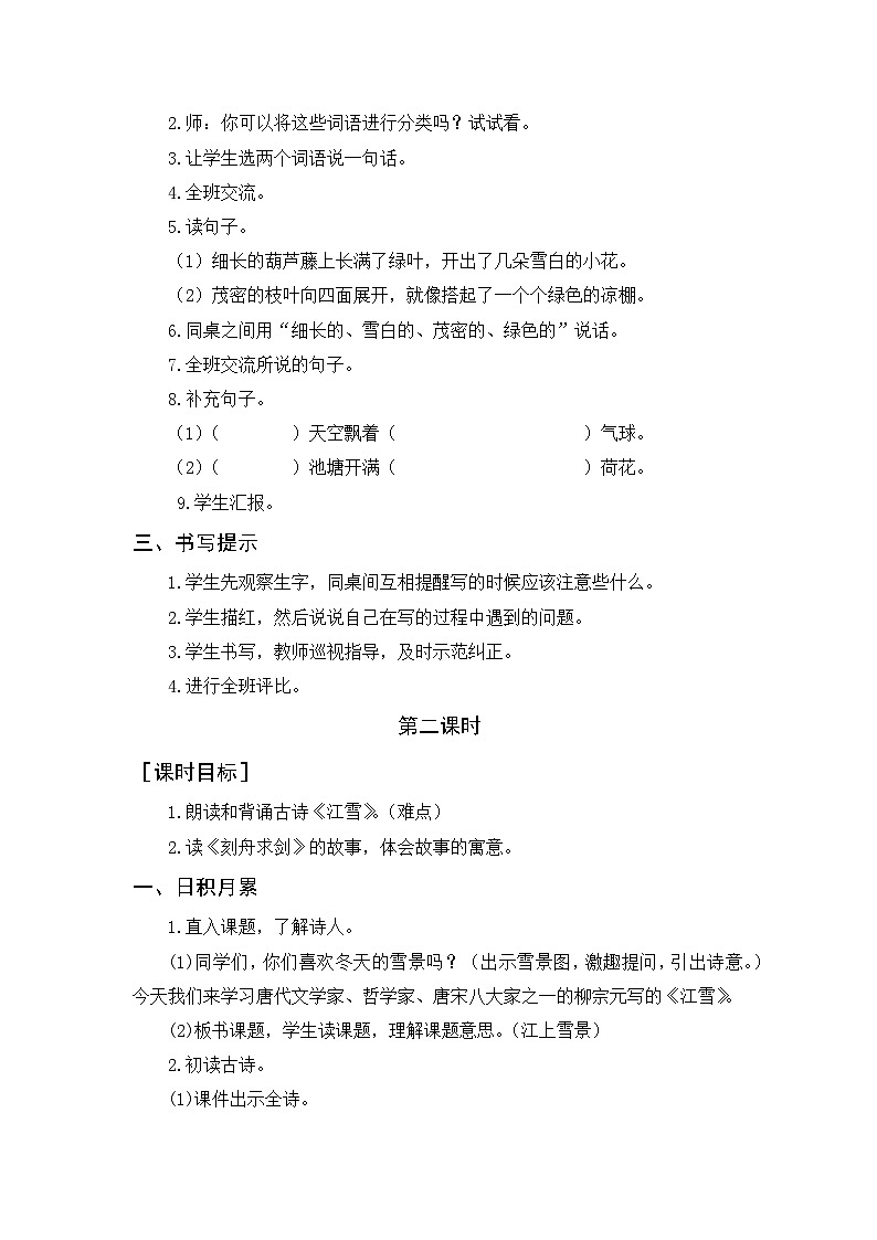 语文园地（教案+反思）第2页