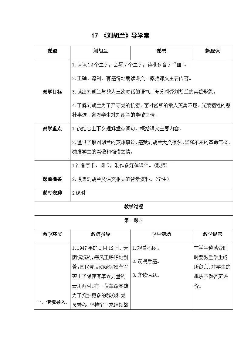 导学案（2课时）第1页