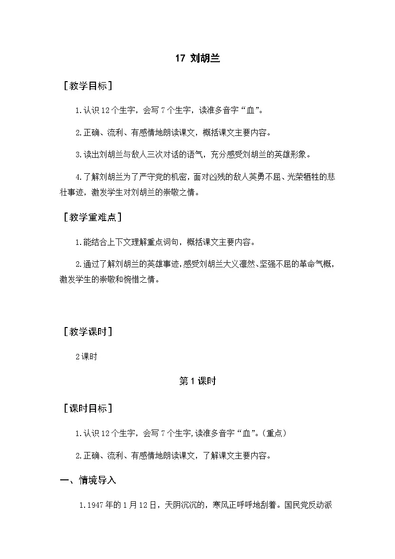 教案（2课时）+反思第1页