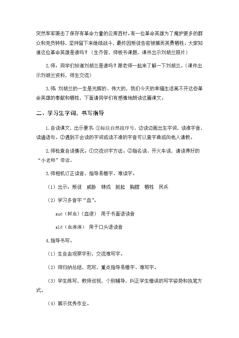 教案（2课时）+反思第2页