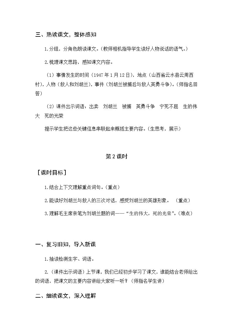 教案（2课时）+反思第3页