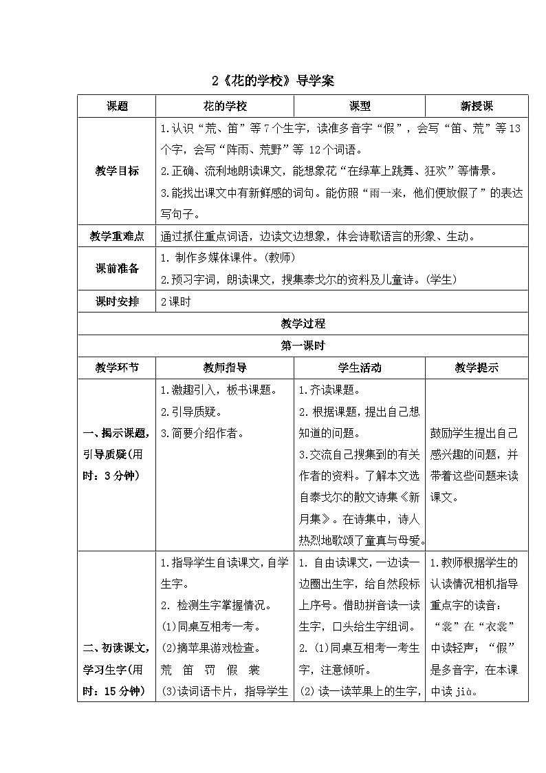 导学案（2课时）第1页