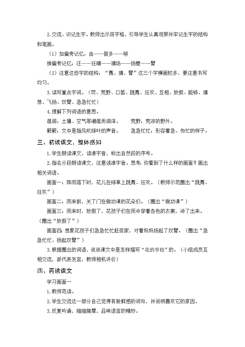 教案（2课时）+反思第2页