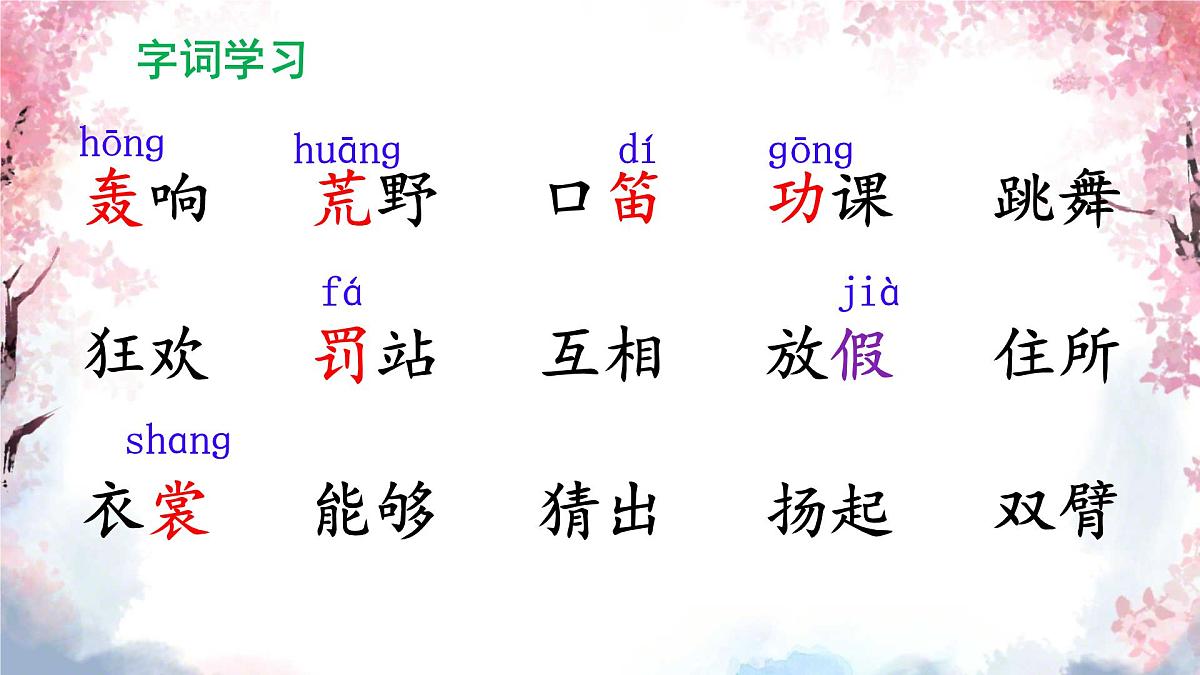 2 花的学校第5页